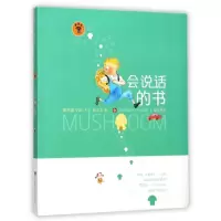 会说话的书(童话拼音)/蘑菇屋