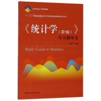 统计学<第7版>学习指导书(21世纪统计学系列教材十二五