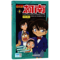 名侦探柯南抓帧漫画(5)