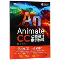 Animate CC动画设计案例教程(附光盘中文全彩铂金