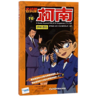 名侦探柯南抓帧漫画(16)