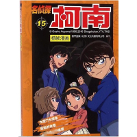 名侦探柯南抓帧漫画(15)