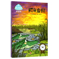 鳄鱼皮鞋(拼音版)/肖定丽获奖童话书系