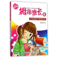 拇指班长(6文具盒里的爸爸妈妈)