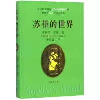 苏菲的世界