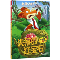 失落的红宝石/老鼠记者