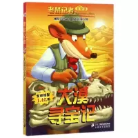 大漠寻宝记(全球版)/老鼠记者