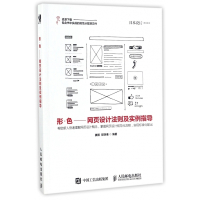 形色--网页设计法则及实例指导