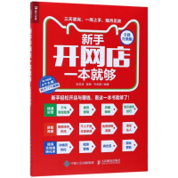 新手开网店一本就够(全新升级版)