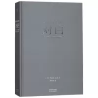 对白(文字舞台银幕的言语行为艺术)(精)