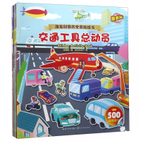 激发创意的全景贴纸书(共8册)