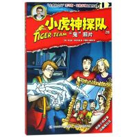 小虎神探队(28鬼照片)