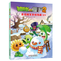 植物大战僵尸(2吉品爆笑多格漫画23)