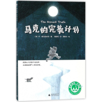 马克的完美计划/魔法象