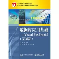 数据库应用基础--Visual FoxPro6.0(计算