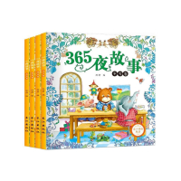 365夜故事春夏秋冬(全四册)