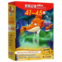 老鼠记者(附主题笔记本41-45共5册)