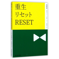 重生/北村薰时间与人三部曲