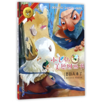 恶巨人来了/小飞仙美德图画书