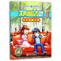 郑渊洁经典童话(红沙发音乐城注音版)/皮皮鲁总动员经典童