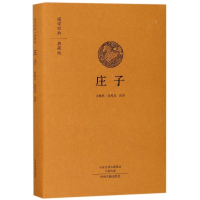 庄子(典藏版)(精)/国学经典