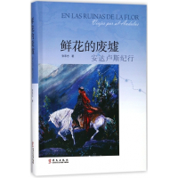 鲜花的废墟(安达卢斯纪行)