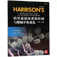 哈里森泌尿系统疾病与酸碱平衡紊乱(第3版英文版)