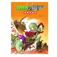 决战马拉松/植物大战僵尸吉品爆笑漫画