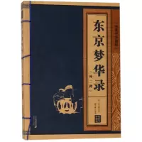 东京梦华录(外2种)/线装中华国粹