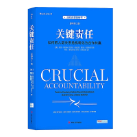 关键责任(如何把人际关系危机转化为合作共赢影印第2版)(