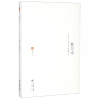 我与你(精)/涵芬书坊