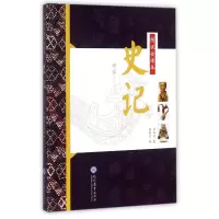 图说全译本史记(世家系列3)