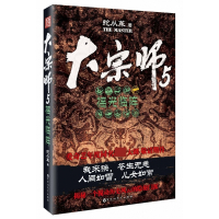 大宗师(5摇光临阵)