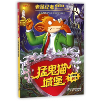 猛鬼猫城堡/老鼠记者