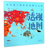 透视地图(精)