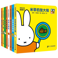米菲认知洞洞书(共8册)哪些是圆的/剪一剪/你大我小/放