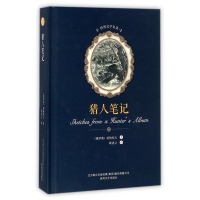 猎人笔记(精)/世界文学名著