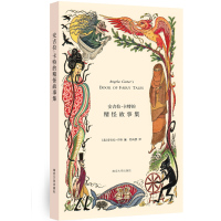 安吉拉·卡特的精怪故事集(精)