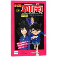 名侦探柯南抓帧漫画(11)