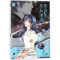 伴你至星辰湮灭