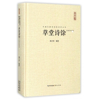 草堂诗馀(汇校汇注汇评)(精)/中国古典诗词校注评丛书