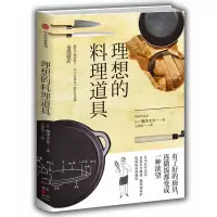 理想的料理道具