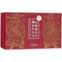 佛山木版年画日历(2018)