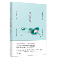 随喜菩提/菩提系列散文