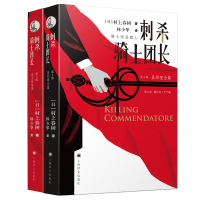 刺杀骑士团长(共2册)