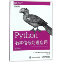 Python数字信号处理应用