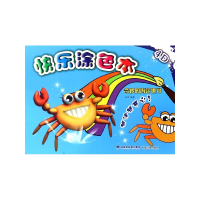 4D快乐涂色本(奇妙的海洋世界)