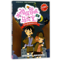 大侦探智破乌龙案(阳光姐姐班级日志)