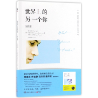 世界上的另一个你(完结篇)