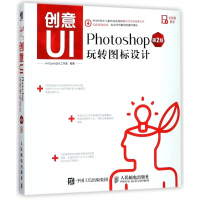 创意UI(Photoshop玩转图标设计第2版)